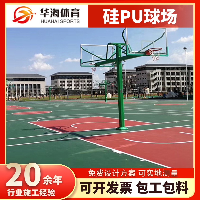 宜春市硅PU篮球场塑胶篮球场 - 排名