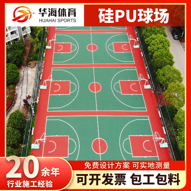 宜春市硅PU篮球场硅PU篮球场 - 推荐