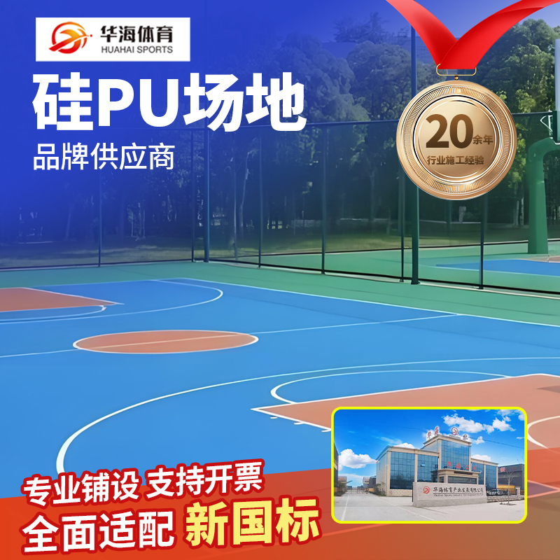 宜春市硅PU篮球场硅PU - 推荐