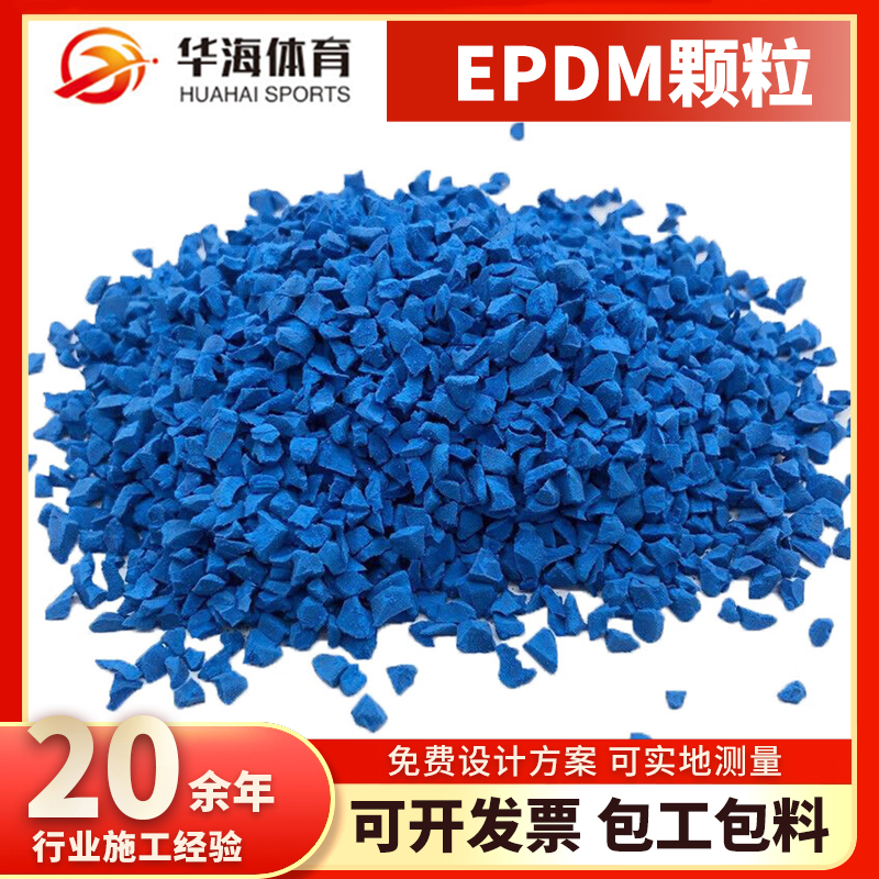 宜春市epdm颗粒预制型跑道 - 价格